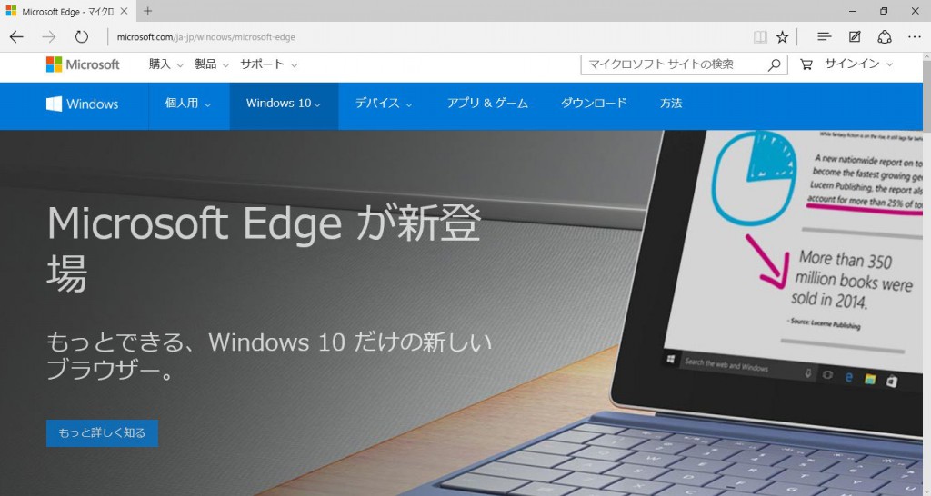 Microsoft Edge 読み取りビュー