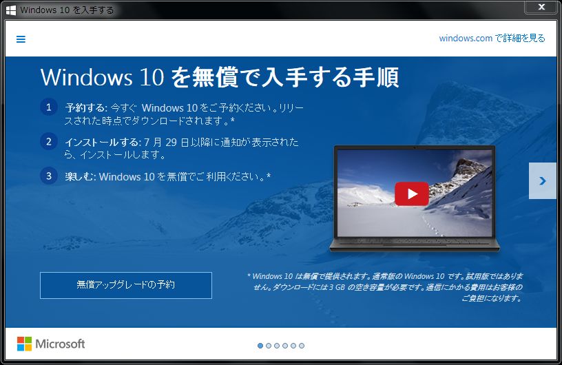 Windows10アップグレード