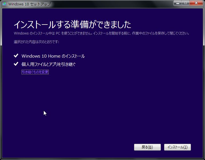 Windows10のインストール　その6