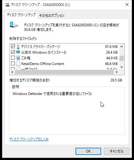 Windows10でのWindows.oldフォルダを削除する方法　その2