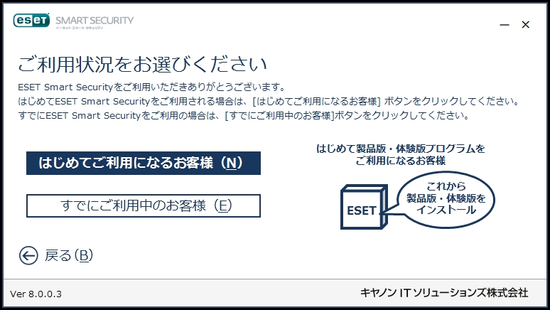Windows10 ESET Smart Security V8.0をインストール